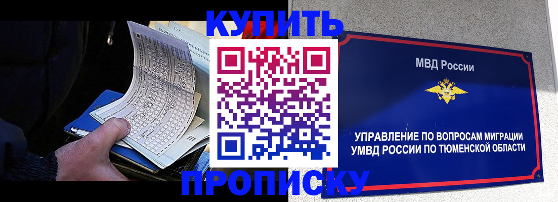 прописка штамп в Нововоронеже