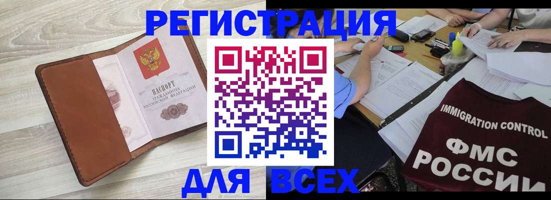временная регистрация 2025 в Нововоронеже