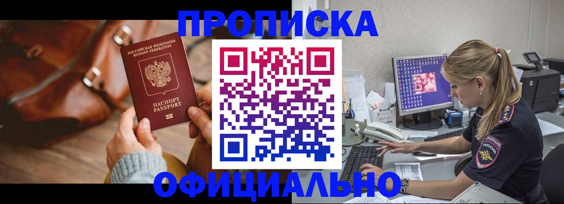 прописка штамп в Нововоронеже