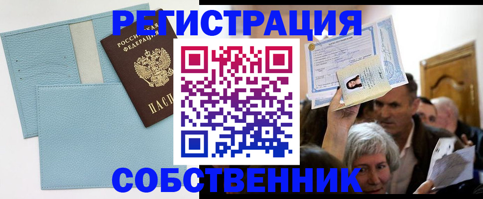 регистрация в Нововоронеже