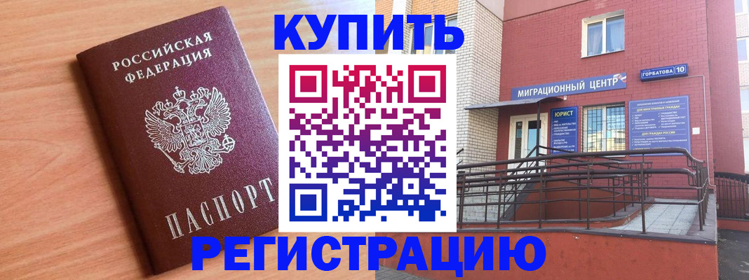 временная прописка в Нововоронеже