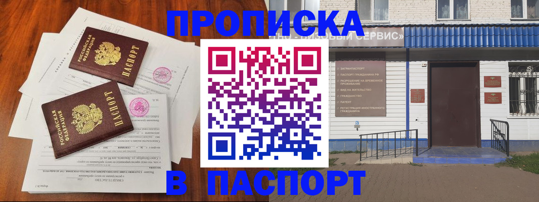 прописка в Нововоронеже