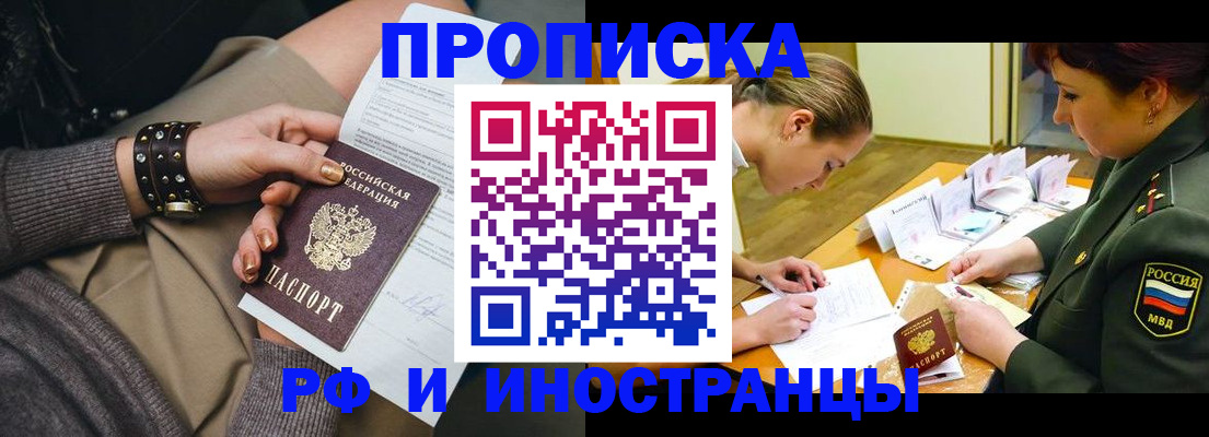 временная регистрация законно в Нововоронеже